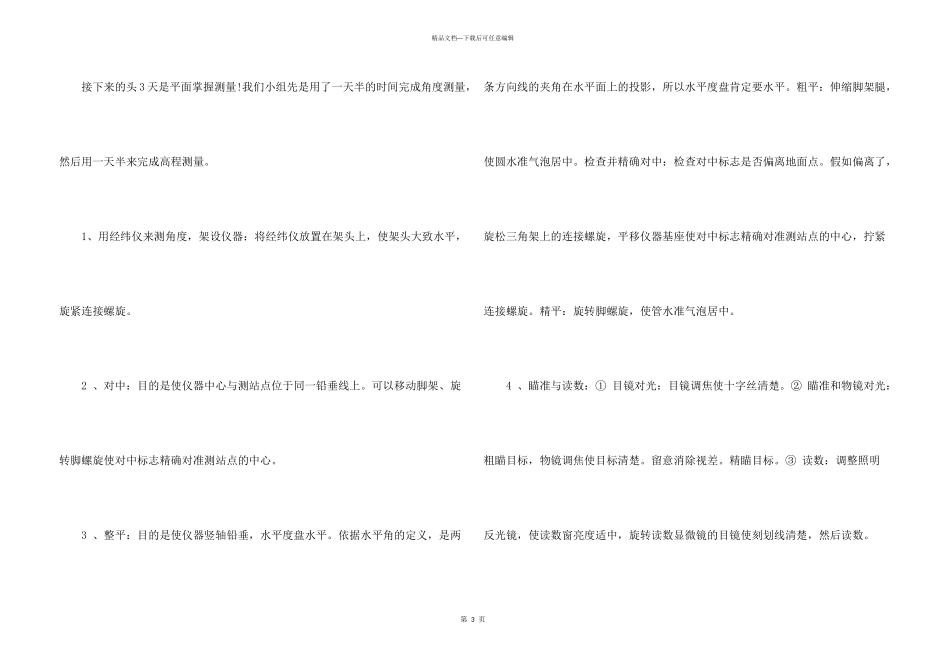 工程测量专业实习报告3000字_第3页