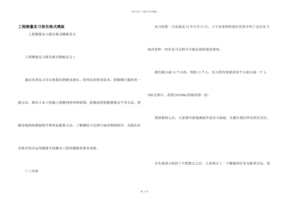 工程测量实习报告格式模板_第1页