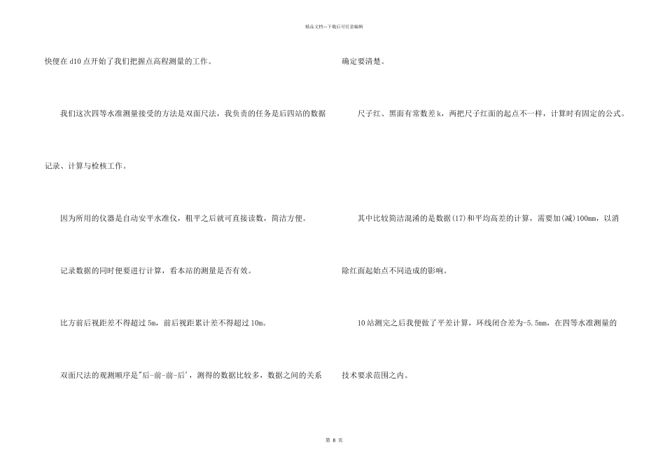 工程测量实习报告格式模板_第2页