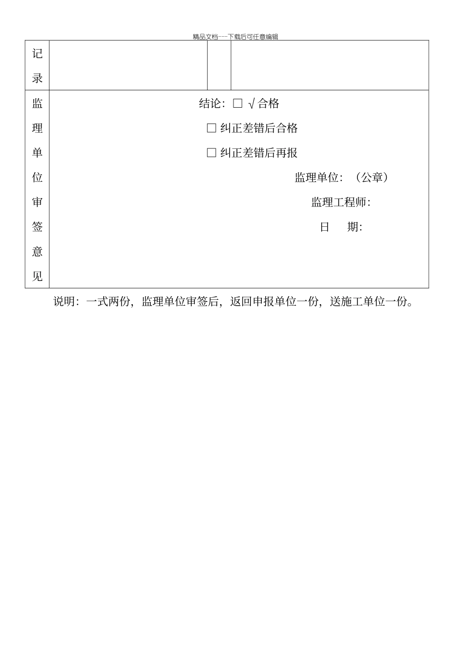 工程测量成果表格模板_第2页