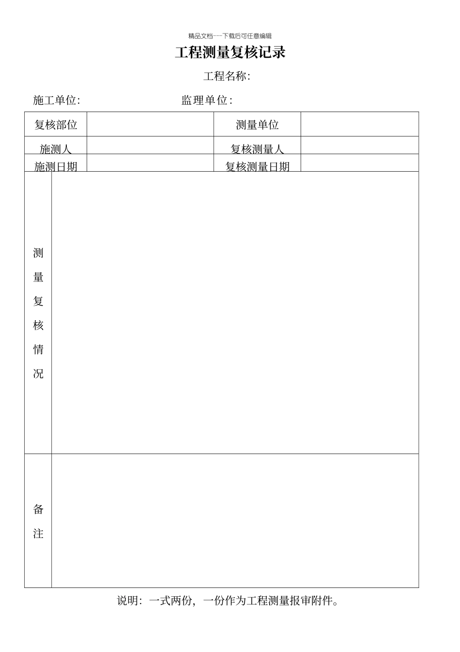 工程测量成果表格模板_第3页