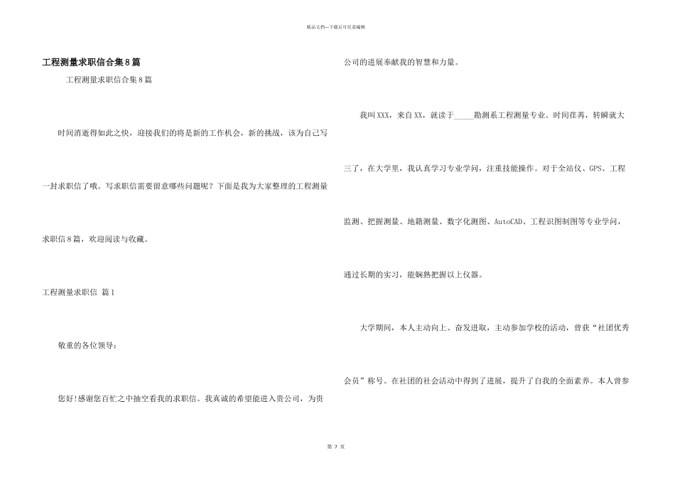 工程测量求职信合集8篇_第1页