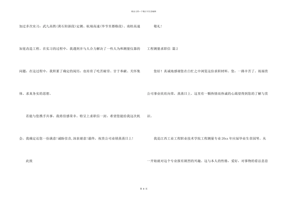 工程测量求职信合集8篇_第2页