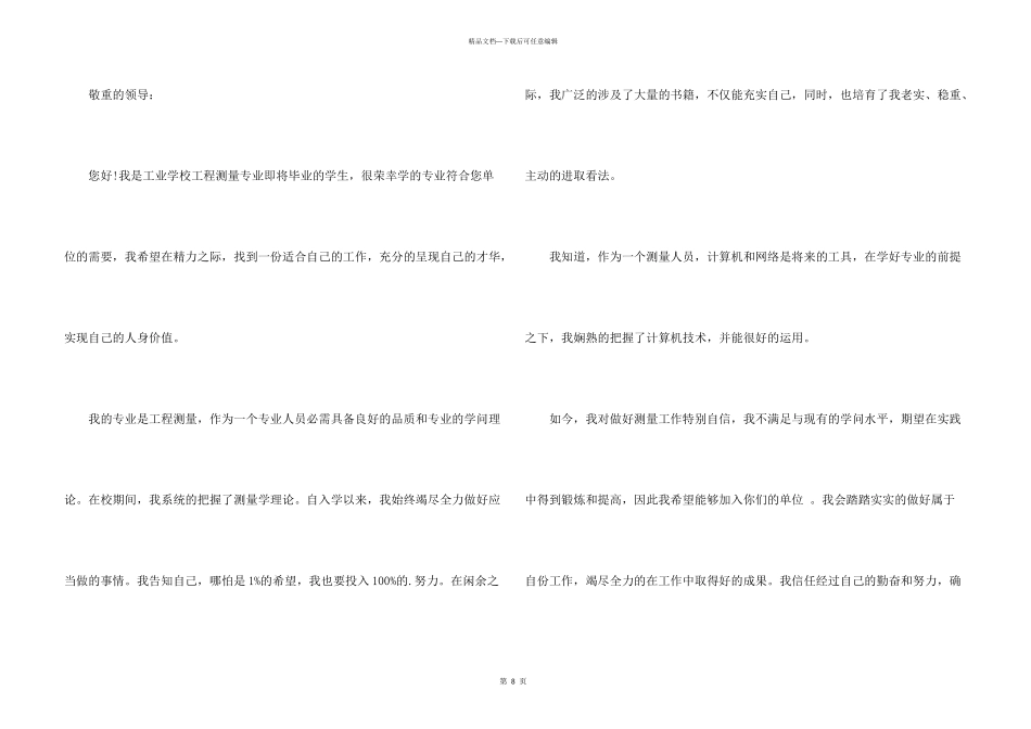 工程测量求职信模板锦集6篇_第3页