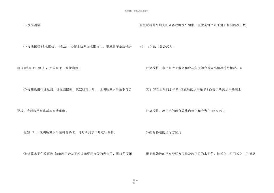 工程测量的实习报告九篇_第3页