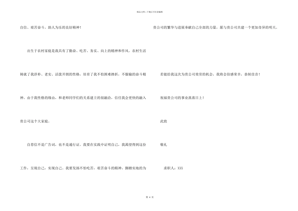 工程测量求职信三篇_第2页
