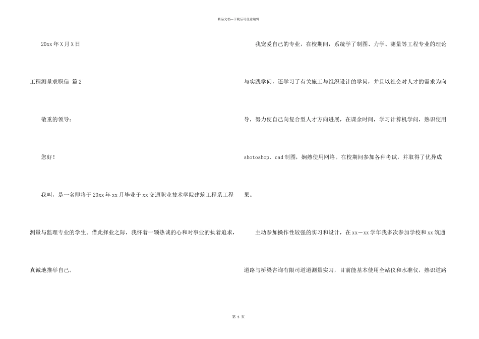 工程测量求职信三篇_第3页