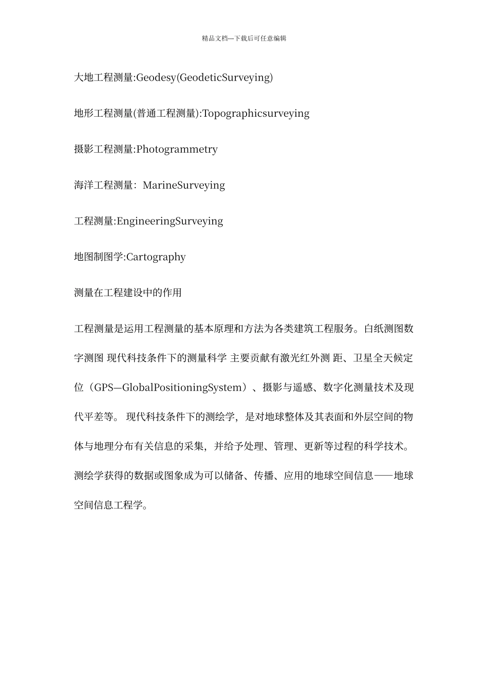 工程测量的任务及作用_第2页