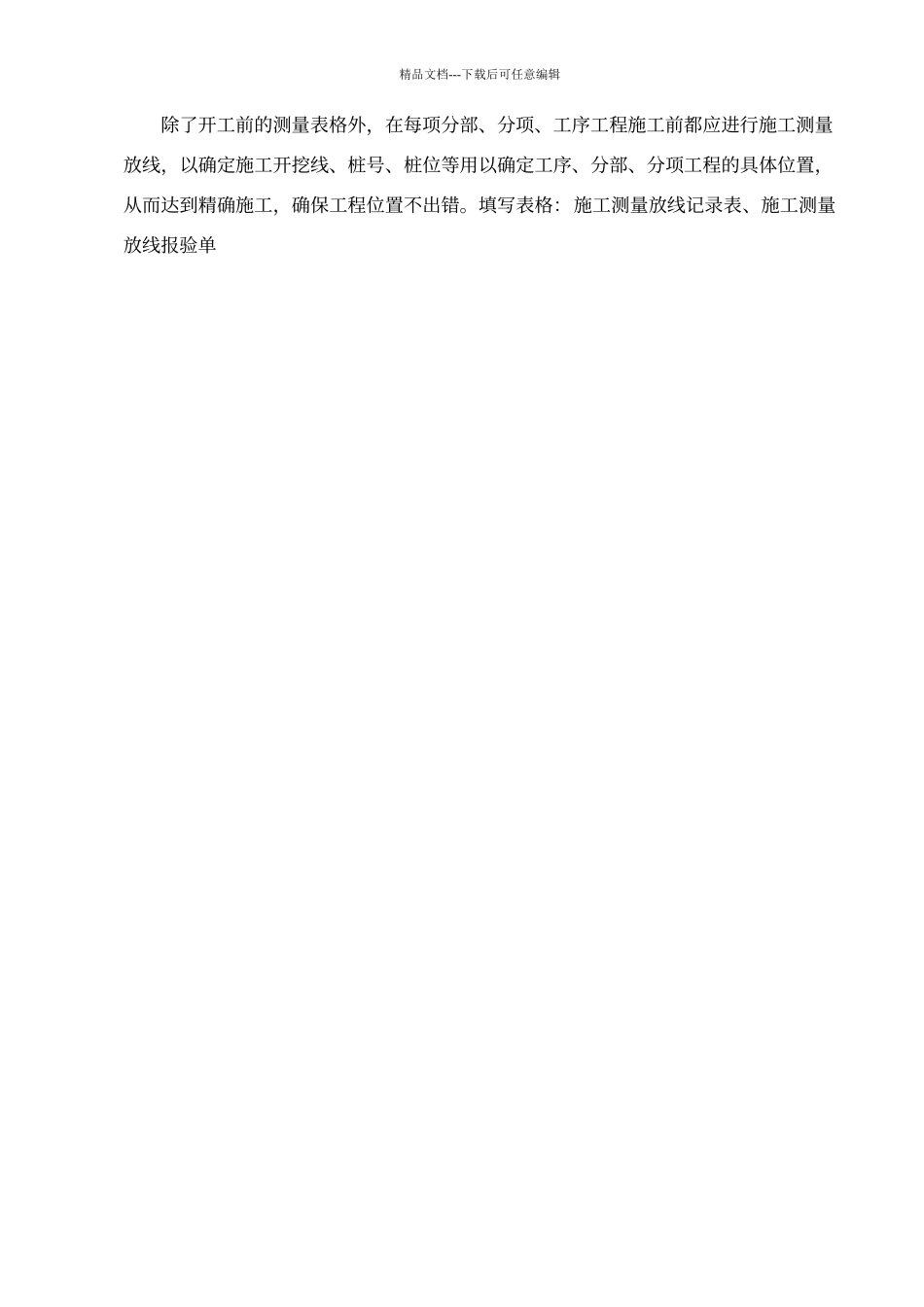 工程测量表格_第2页