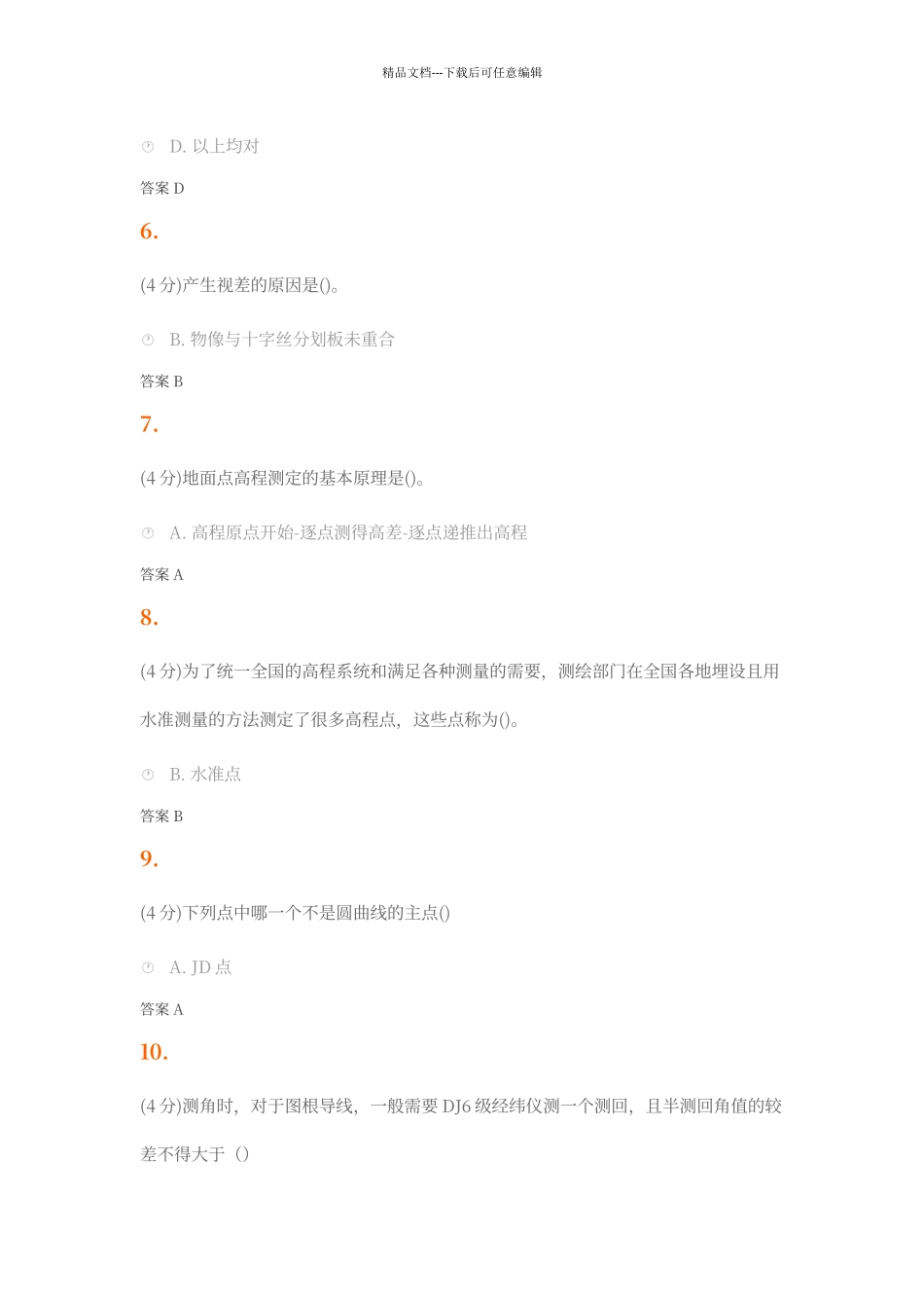 工程测量课程作业答案_第2页