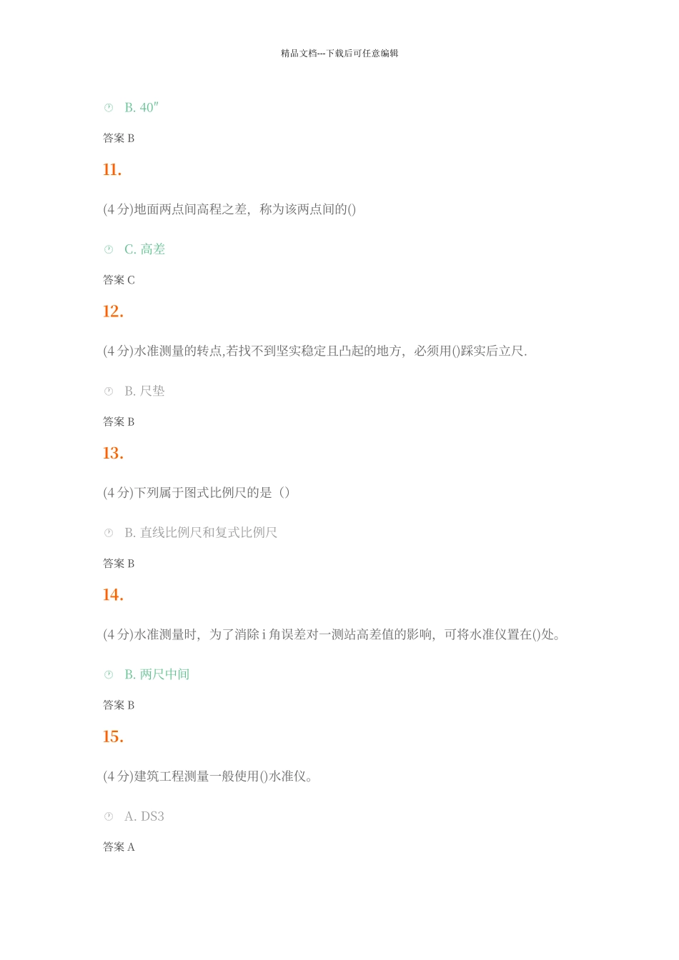 工程测量课程作业答案_第3页