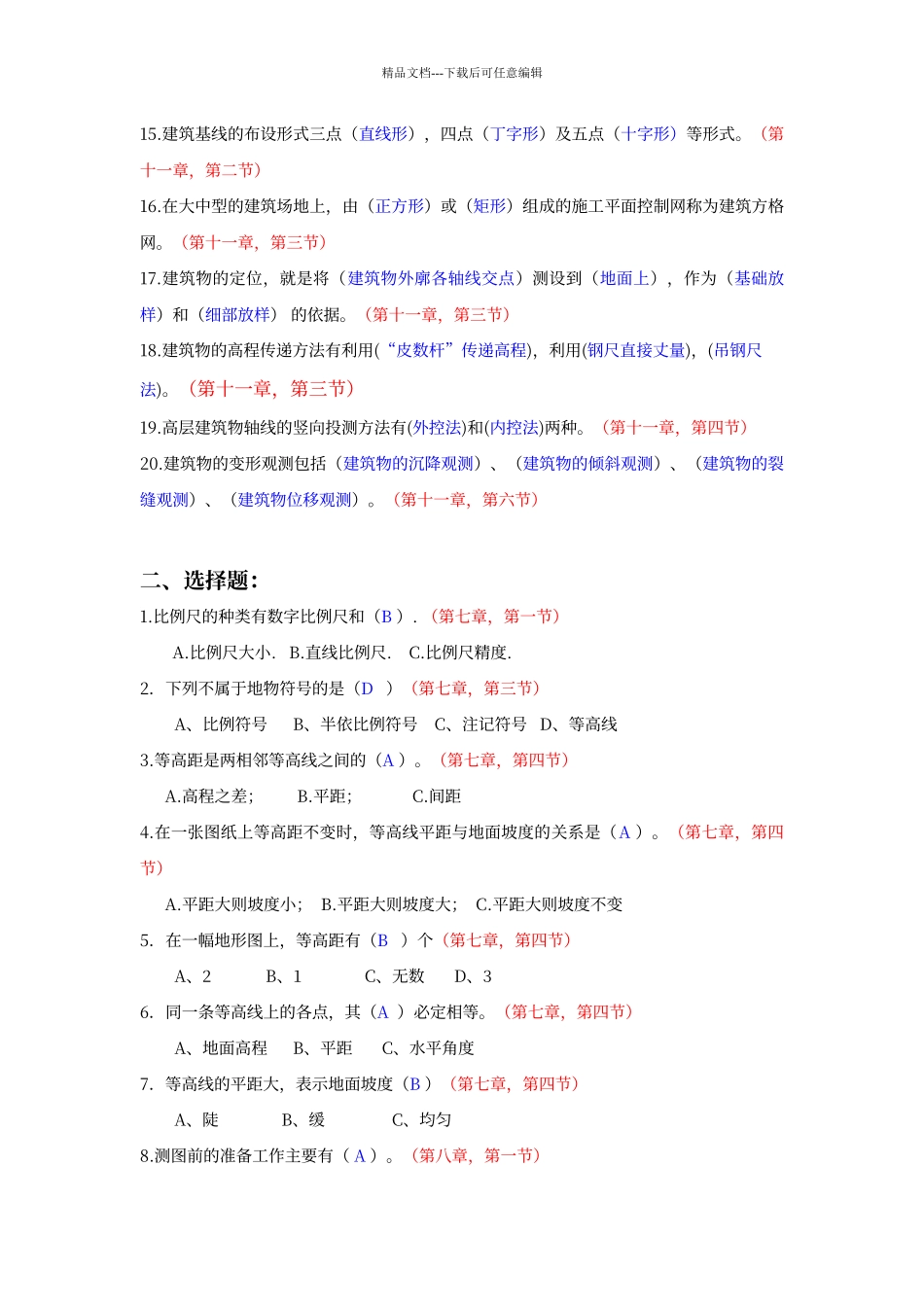 工程测量第三阶段离线作业_第2页