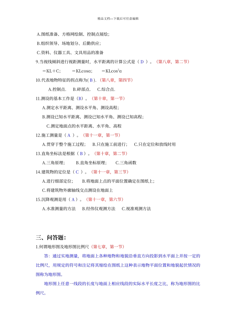 工程测量第三阶段离线作业_第3页