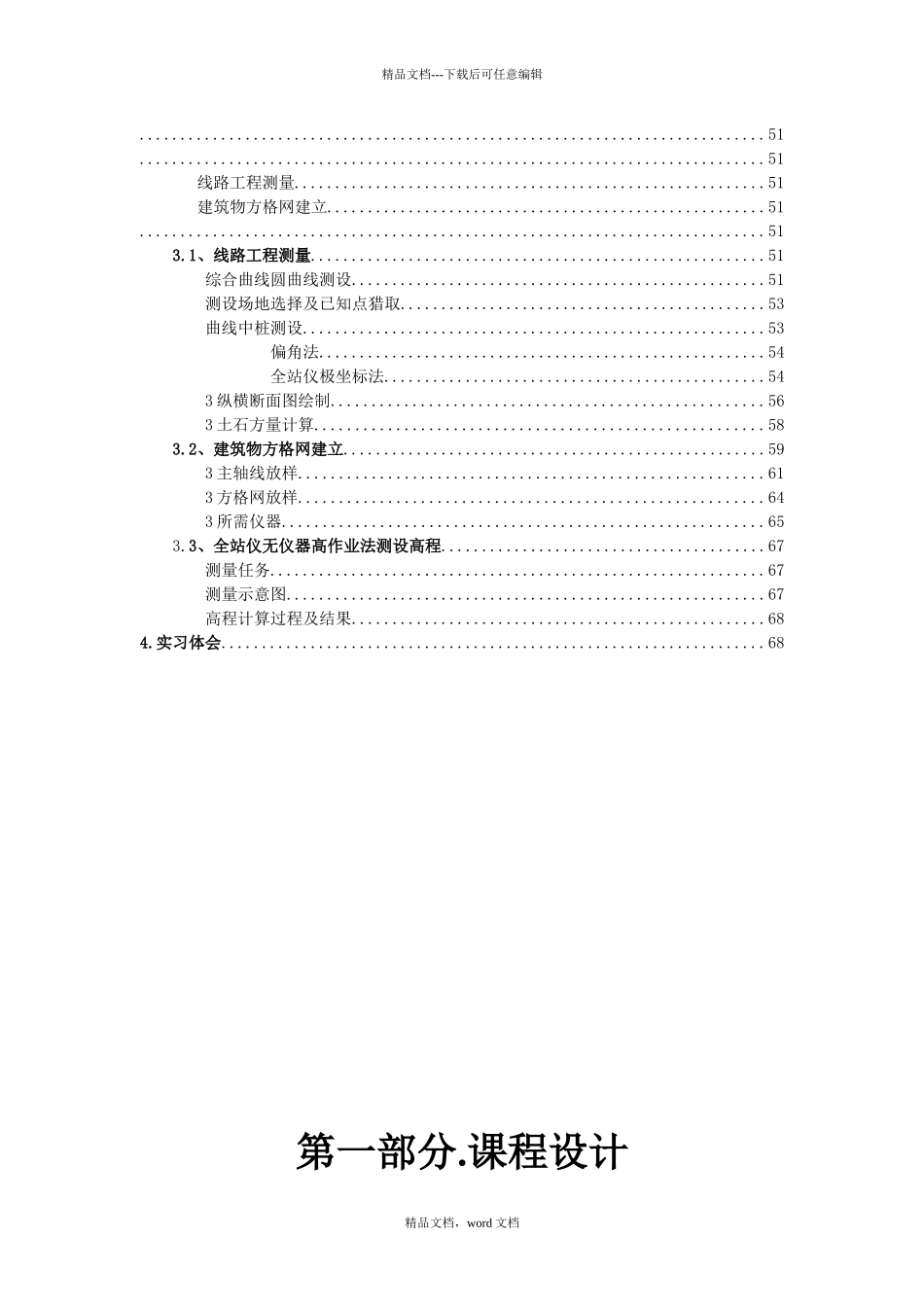 工程测量设计与实习报告_第2页