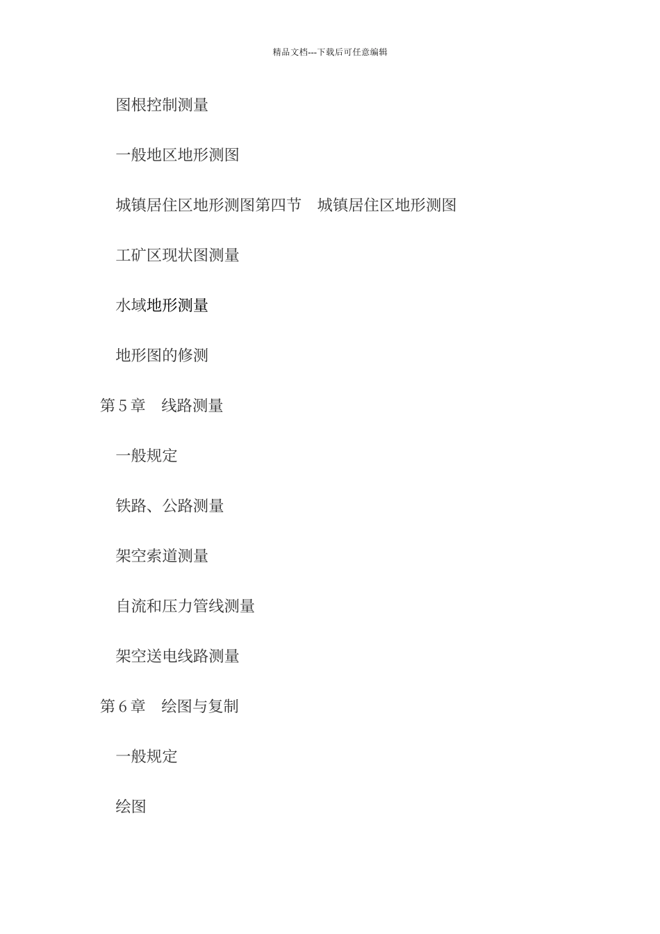 工程测量规范_第2页