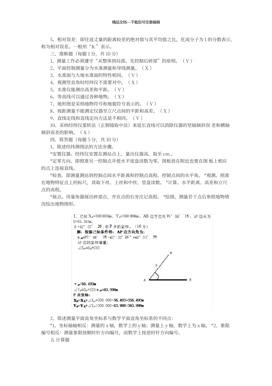 工程测量学考试试题及答案_第3页