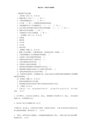 工程测量学考试试题及答案