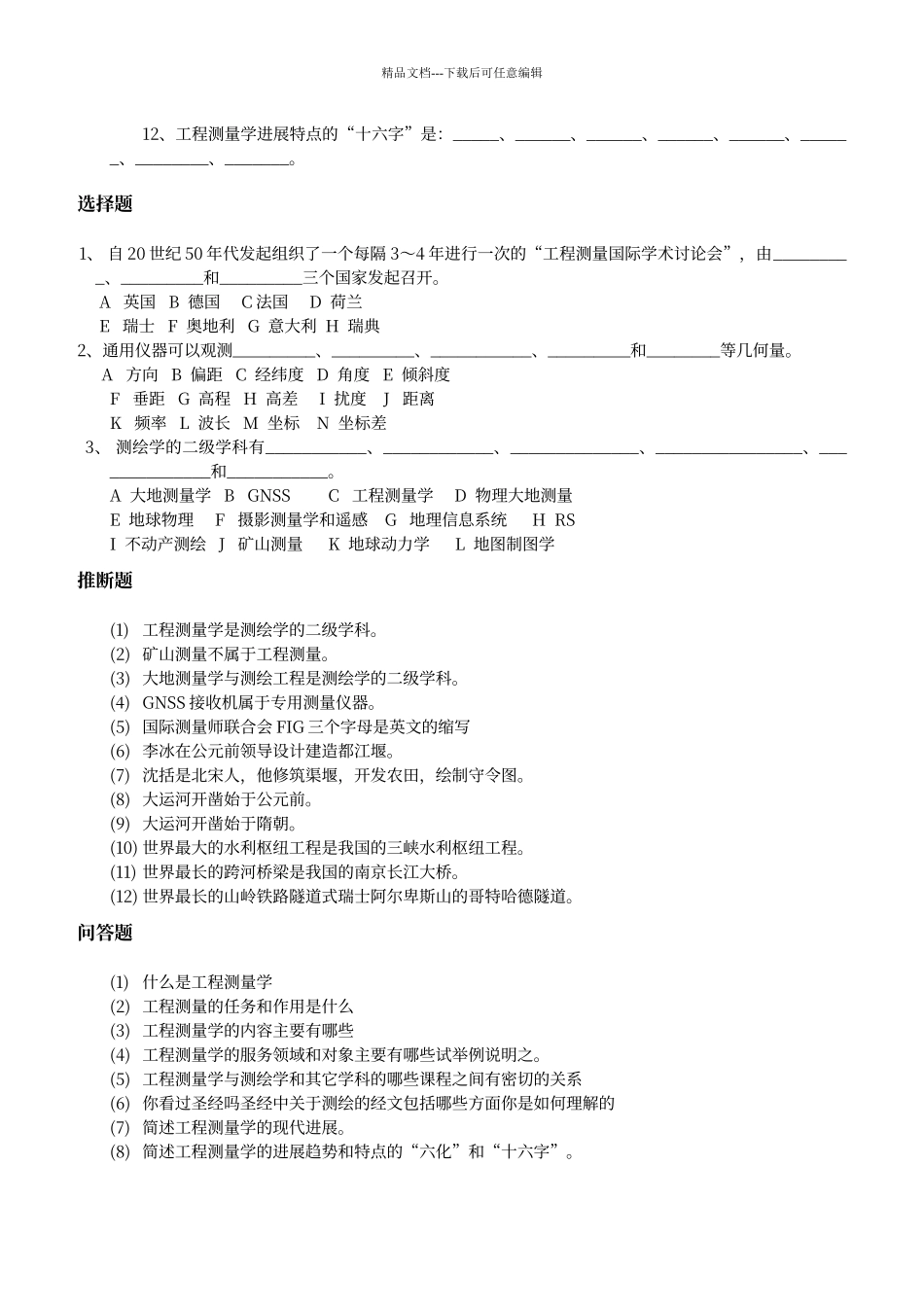 工程测量学习题集1_第2页