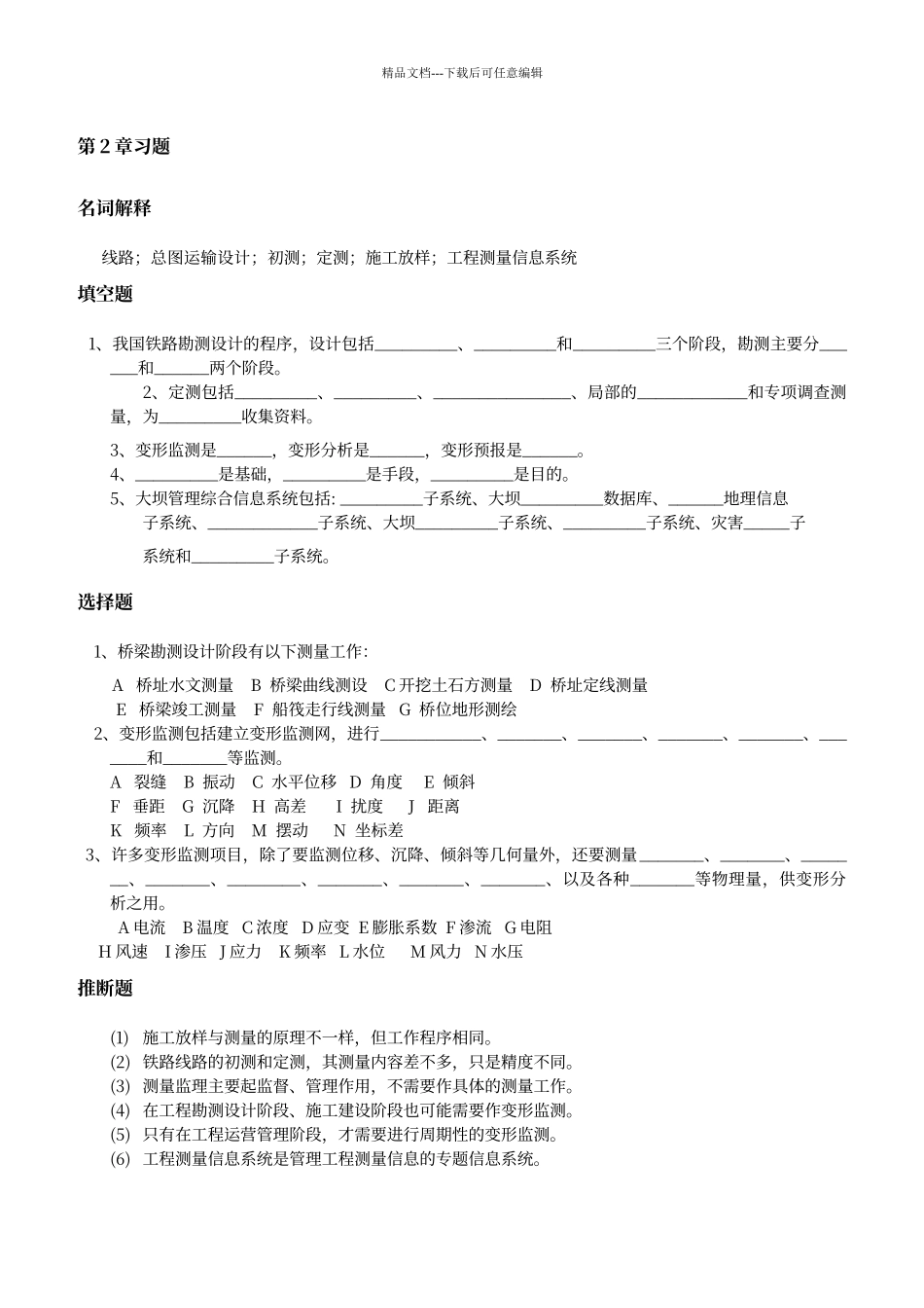 工程测量学习题集1_第3页