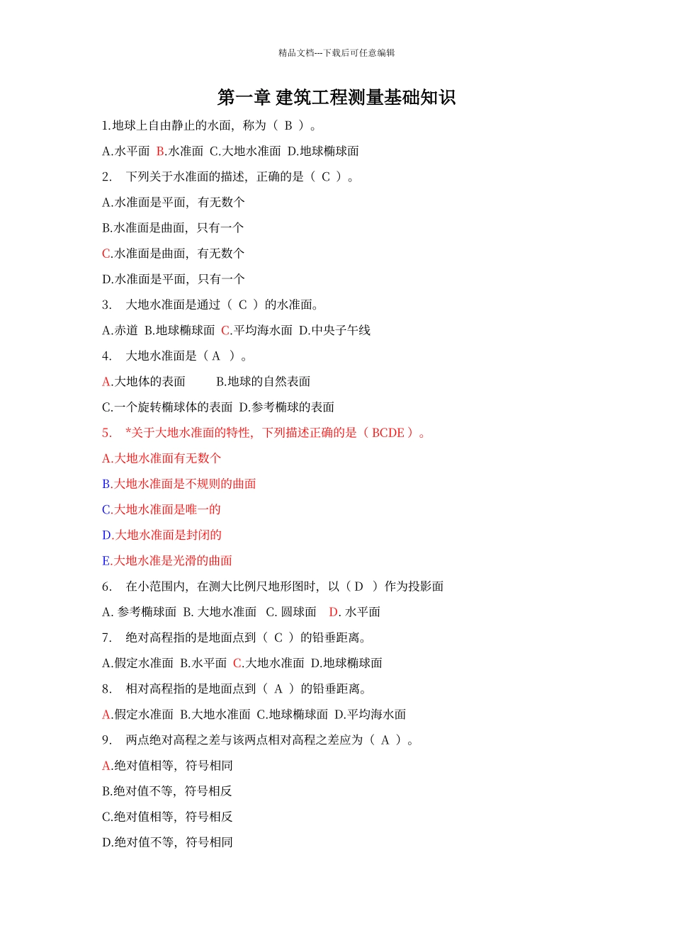 工程测量项目理论试题库附答案_第1页