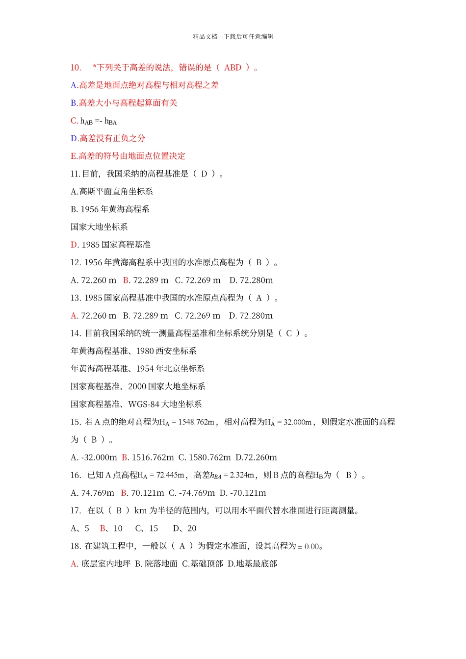 工程测量项目理论试题库附答案_第2页