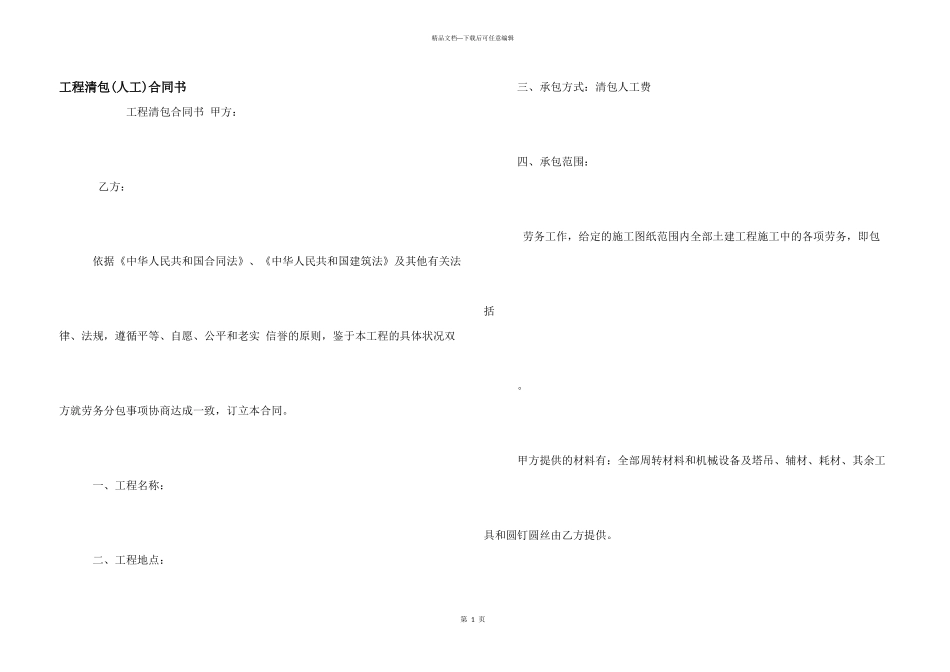 工程清包合同书_第1页