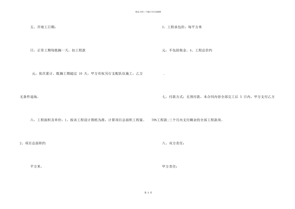 工程清包合同书_第2页
