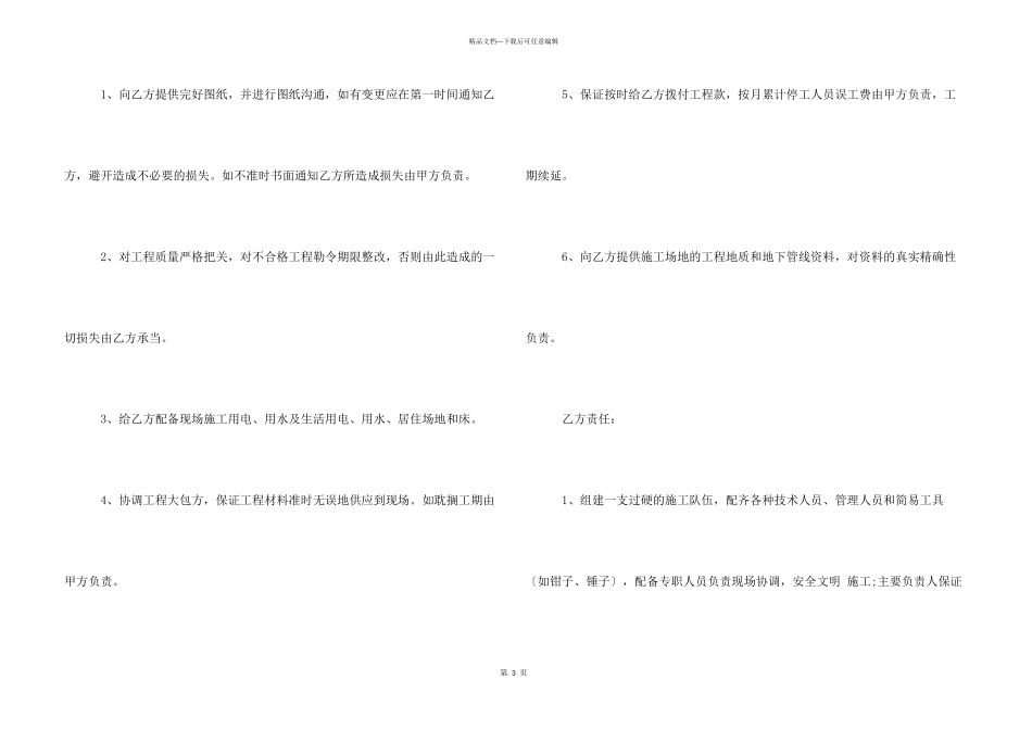 工程清包合同书_第3页