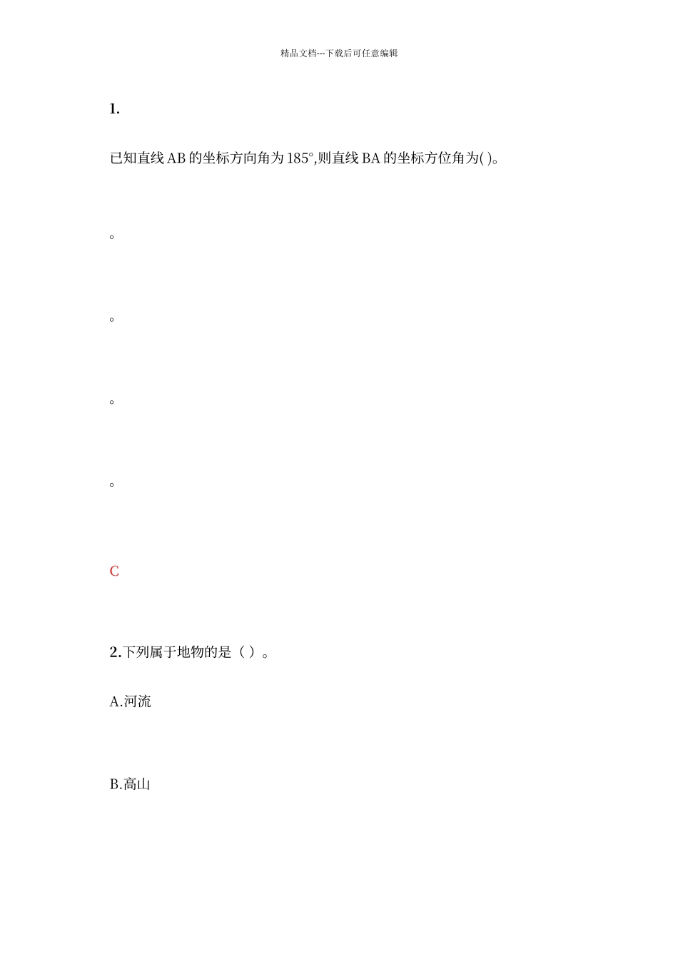 工程测量题库_第1页