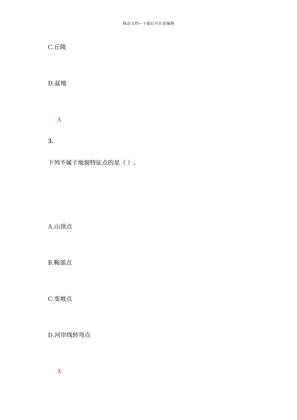 工程测量题库_第2页