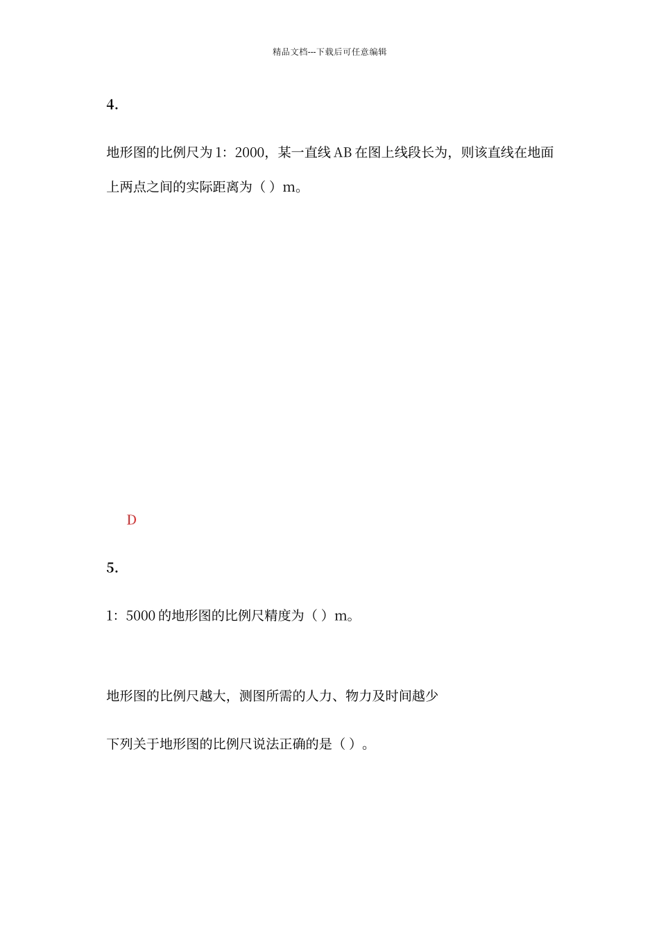 工程测量题库_第3页