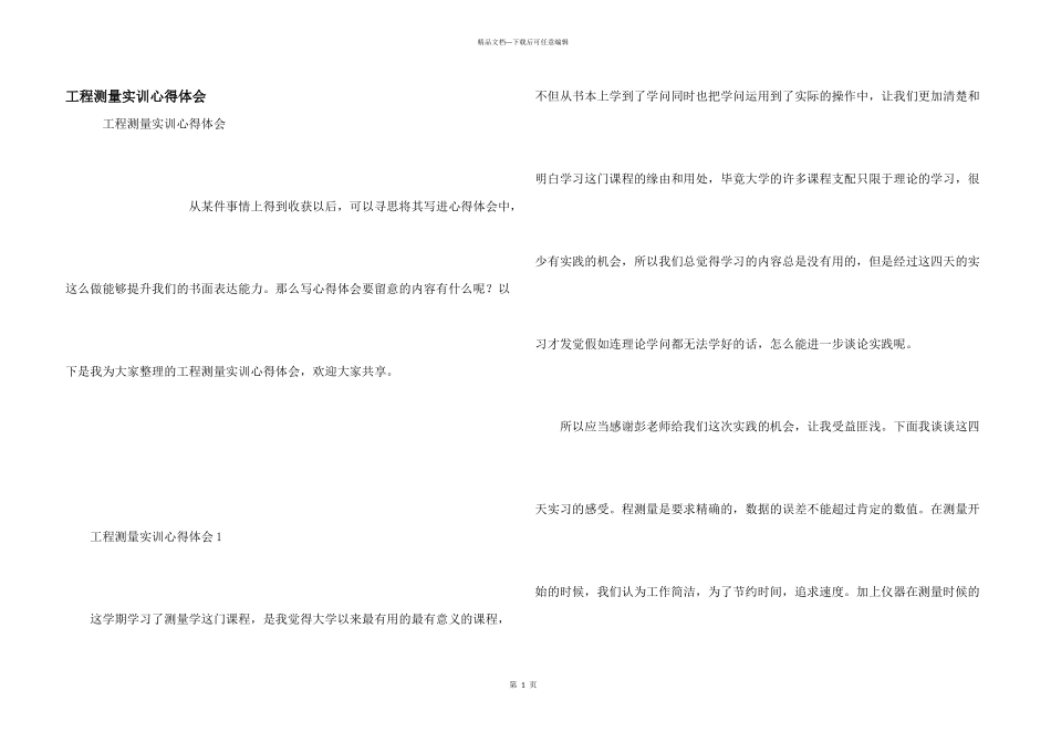 工程测量实训心得体会_第1页