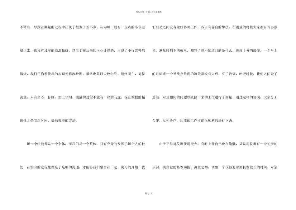 工程测量实训心得体会_第2页