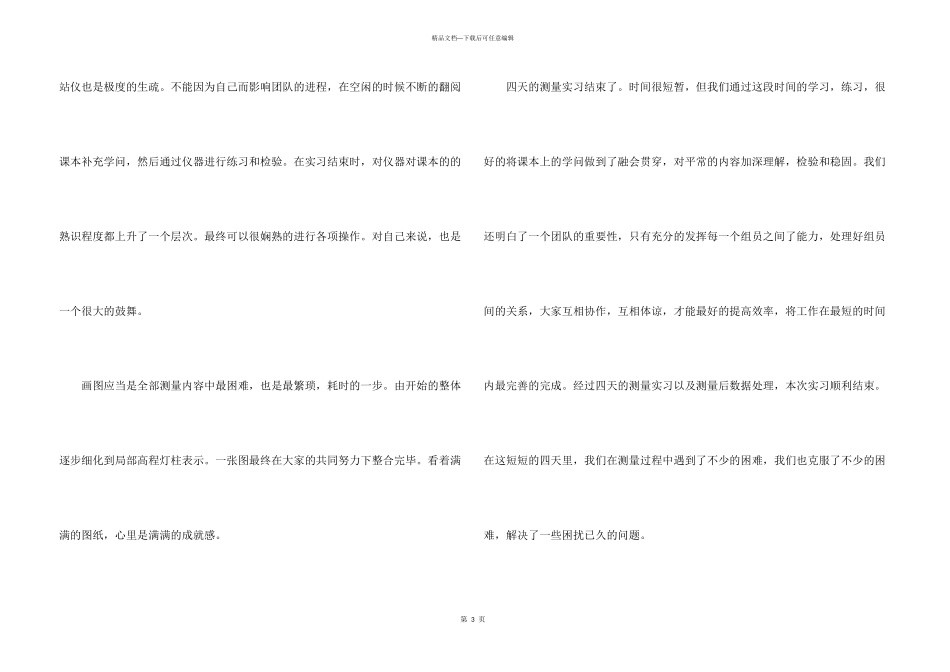 工程测量实训心得体会_第3页