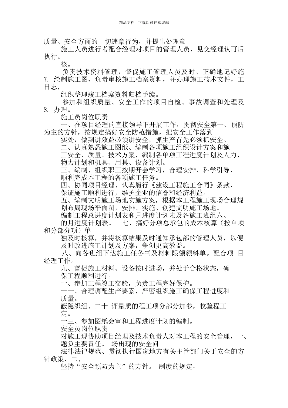 工程现场施工技术岗位职责_第2页