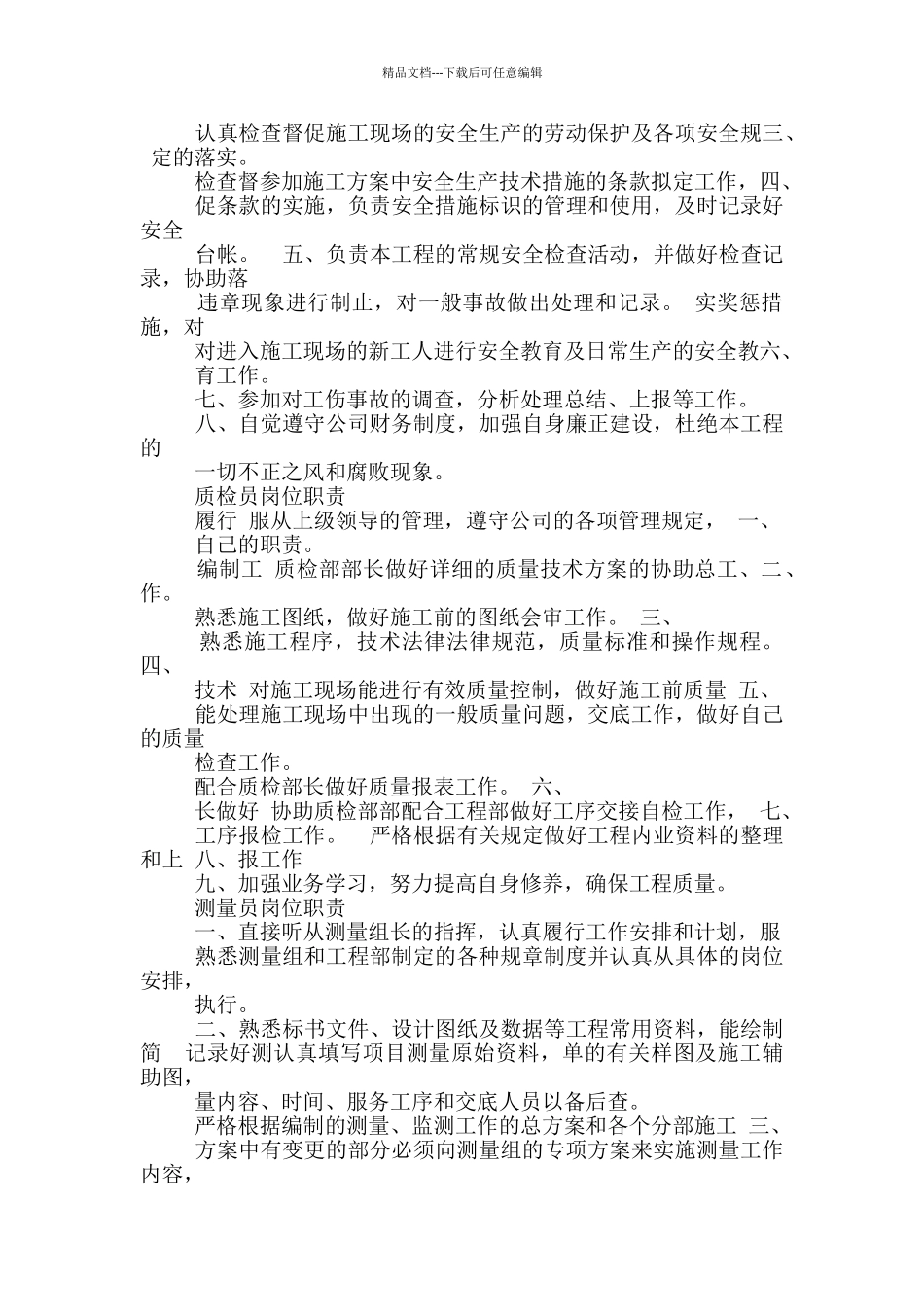 工程现场施工技术岗位职责_第3页