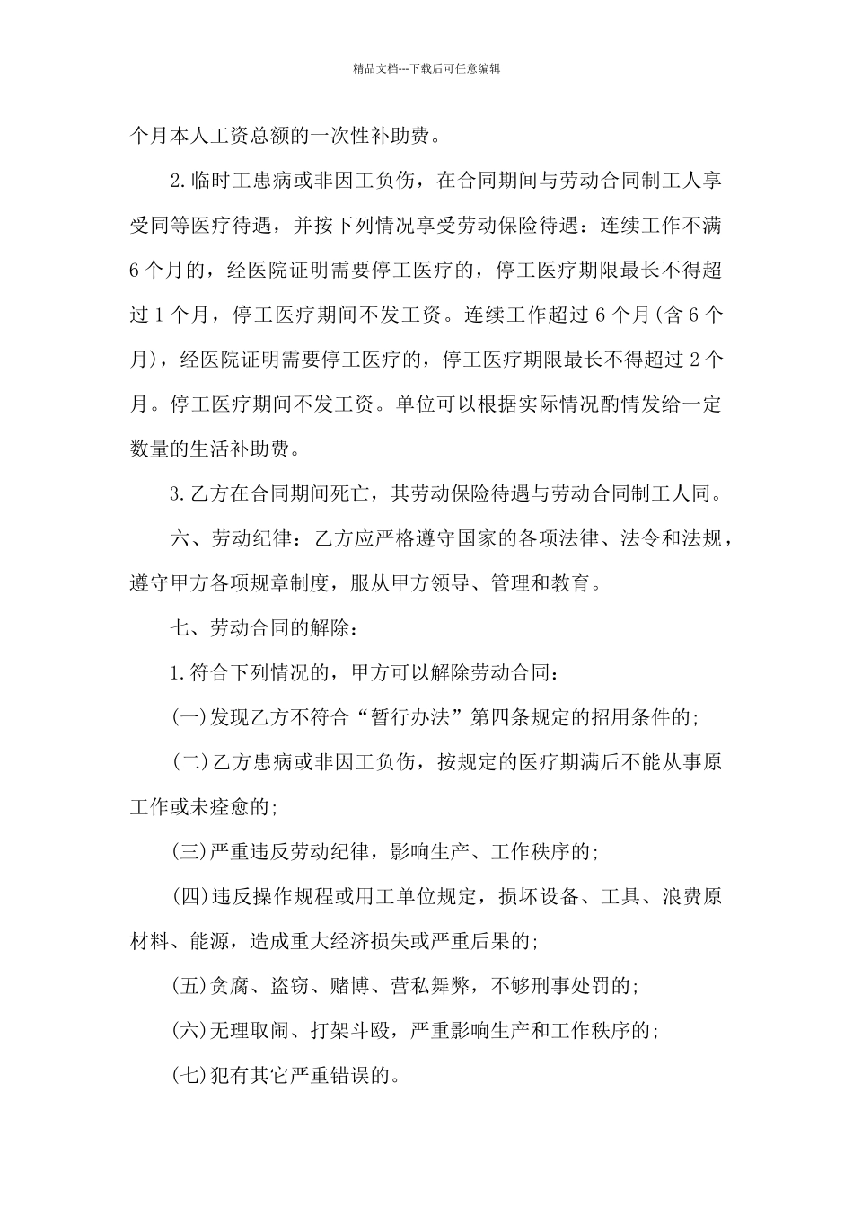 工程用工合同协议书范本格式_第2页