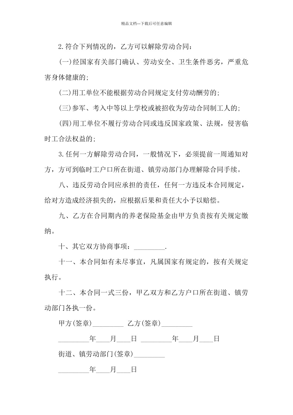 工程用工合同协议书范本格式_第3页