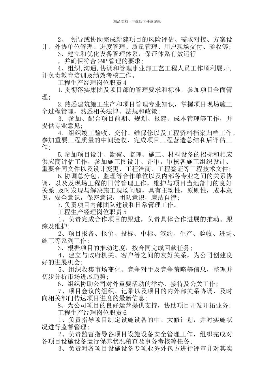 工程生产经理岗位职责_第2页