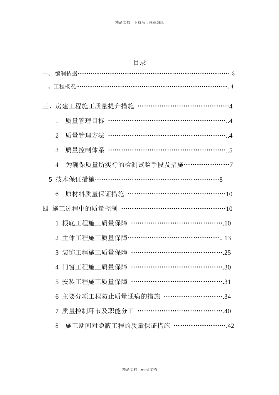 工程的质量提升方案设计_第2页