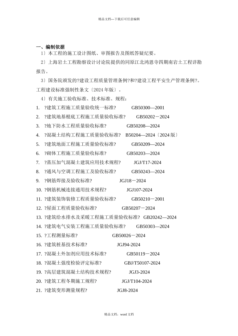 工程的质量提升方案设计_第3页