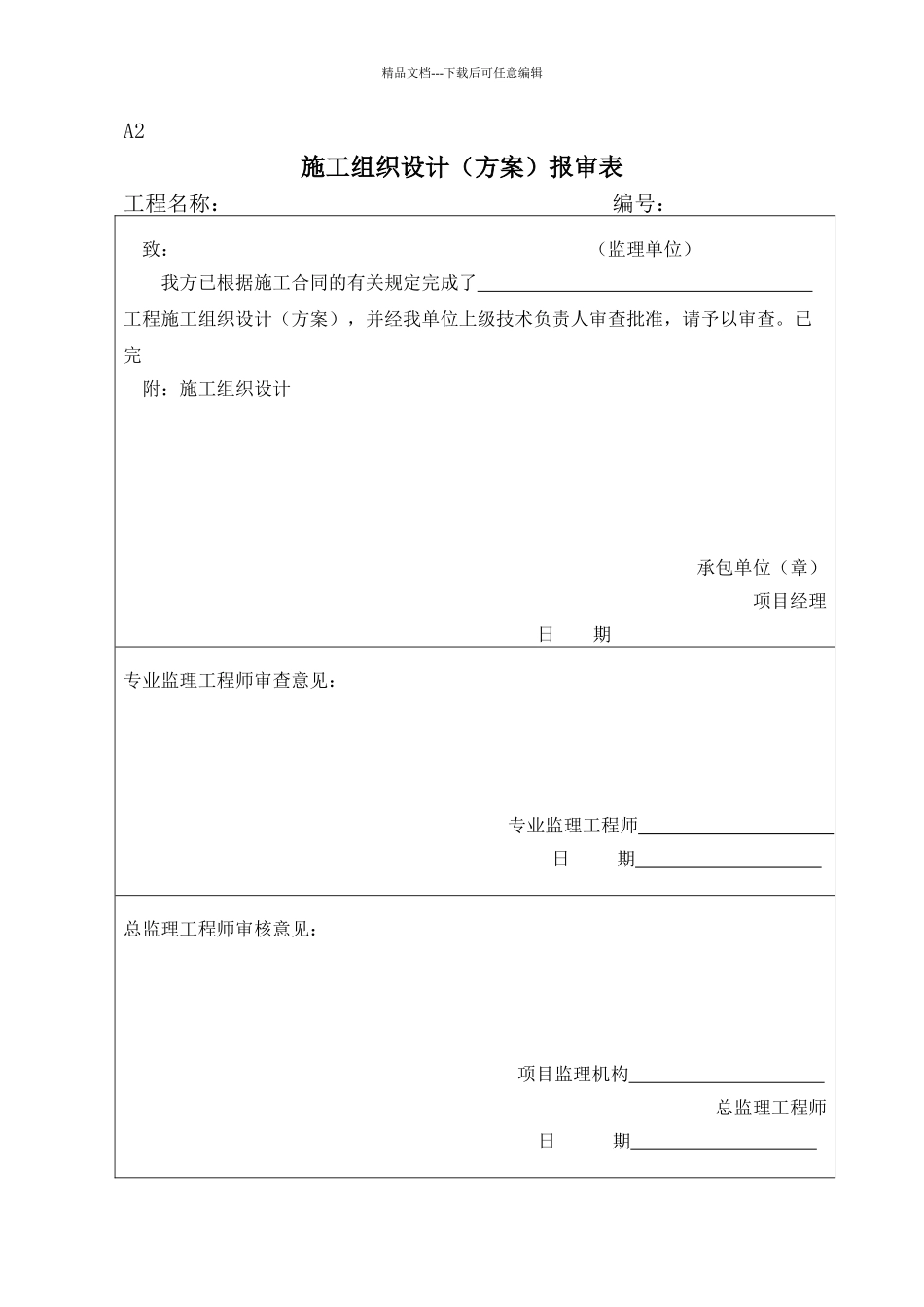 工程监理ABC表格_第2页