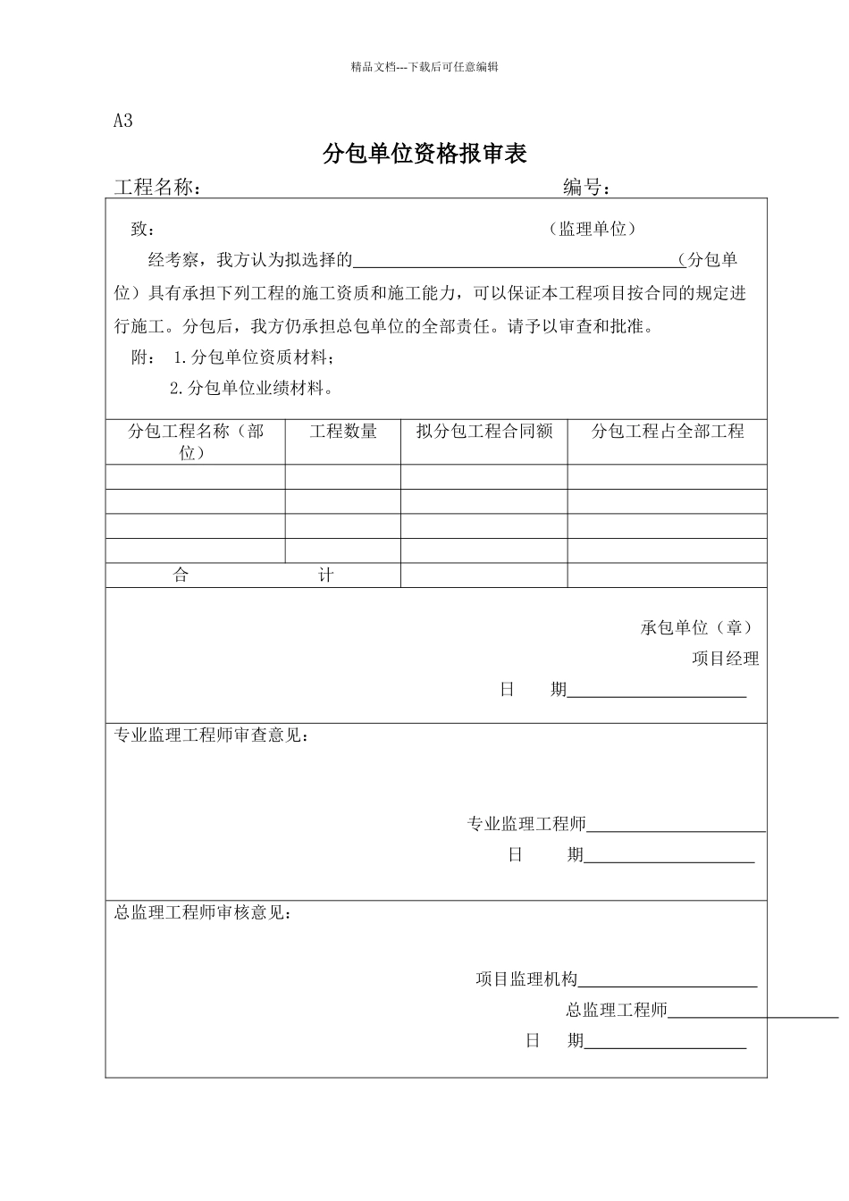 工程监理ABC表格_第3页