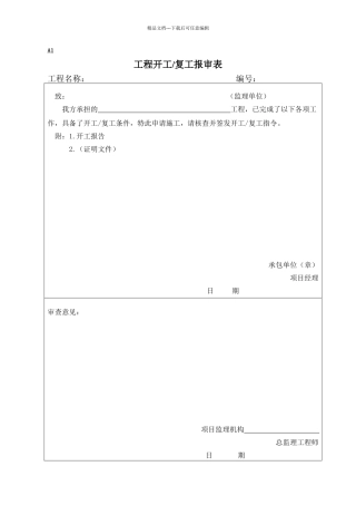 工程监理ABC表格