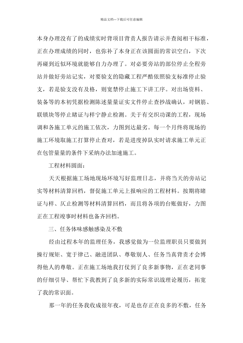 工程监理个人工作总结5篇_第2页