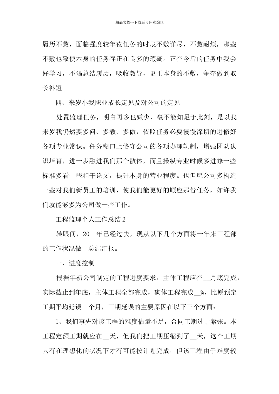 工程监理个人工作总结5篇_第3页