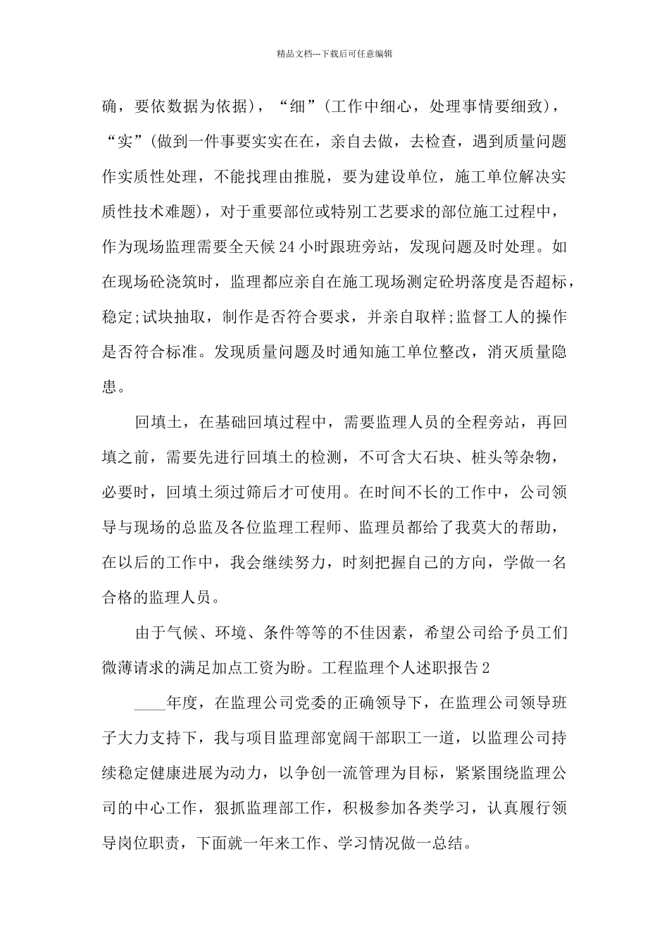 工程监理个人年终述职报告_第2页