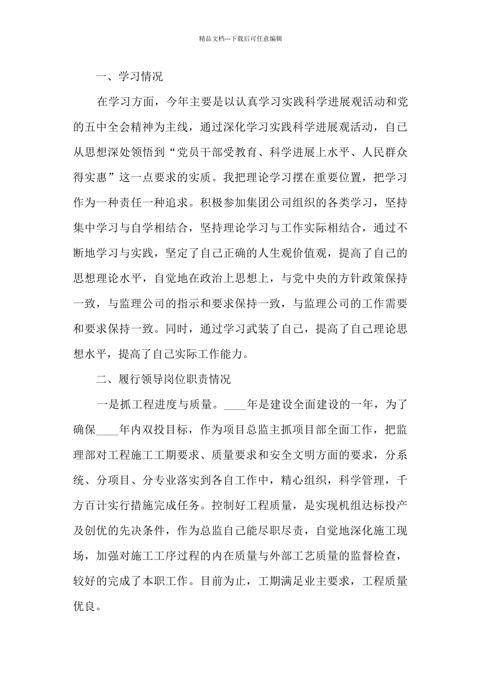 工程监理个人年终述职报告_第3页