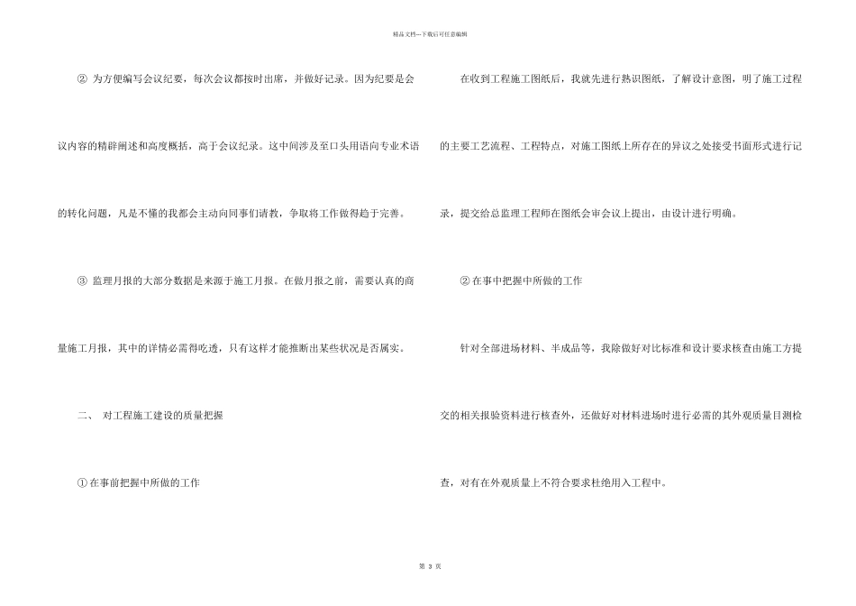 工程监理人员的年终总结_第2页