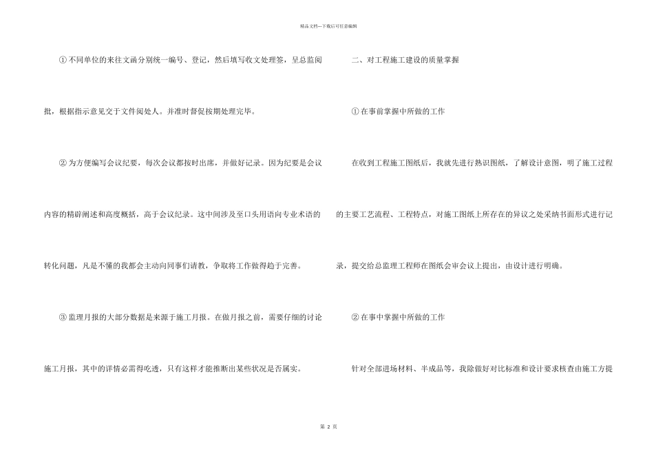 工程监理人员工作总结_第2页